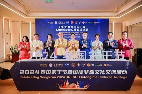 非遗文化推动国际交流 2024泰国宋干节暨国际非遗文化交流活动在北京正大中心盛大启幕