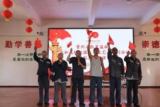 凯里监狱举办“我和我的祖国”文化艺术系列活动暨罪犯文艺汇演网络技术服务