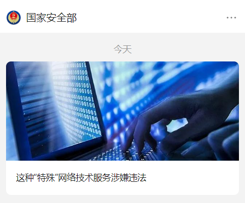 网络边界不容侵犯 工程师为境外间谍软件提供技术服务被依法惩处